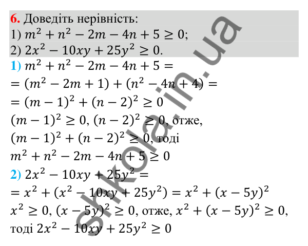 Завдання 6 для повторення теми 2 Відповідь до завдання 6 (с. 115) для повторення теми 2 з математики для 9 класу (Істер, 2026)