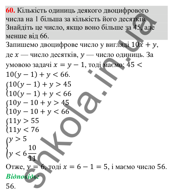 Завдання 60 для повторення теми 2 Відповідь до завдання 60 (с. 120) для повторення теми 2 з математики для 9 класу (Істер, 2026)
