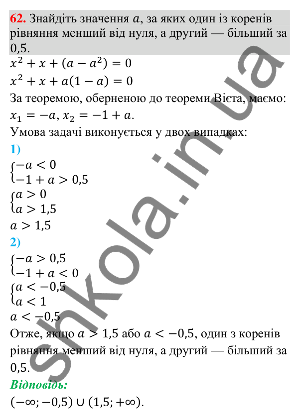 Відповідь до завдання 62 (с. 120) для повторення теми 2 з математики для 9 класу (Істер, 2026)
