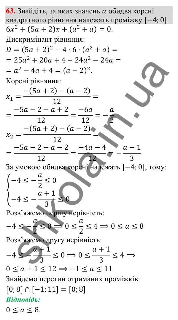 Відповідь до завдання 63 (с. 120) для повторення теми 2 з математики для 9 класу (Істер, 2026)