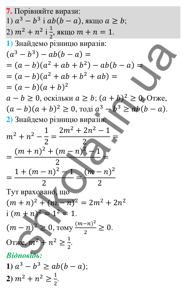 Відповідь до завдання 7 (с. 115) для повторення теми 2 з математики для 9 класу (Істер, 2026)
