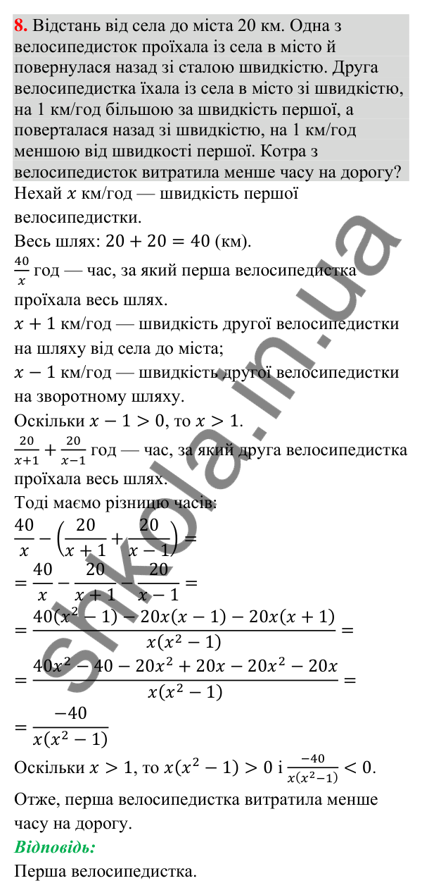 Завдання 8 для повторення теми 2 Відповідь до завдання 8 (с. 115) для повторення теми 2 з математики для 9 класу (Істер, 2026)