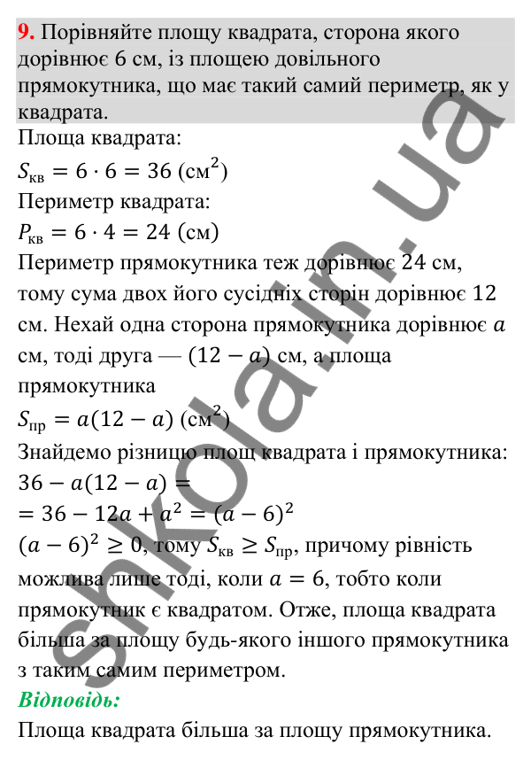 Відповідь до завдання 9 (с. 116) для повторення теми 2 з математики для 9 класу (Істер, 2026)