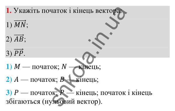 Завдання 1 для повторення теми 3 Відповідь до завдання 1 (с. 155) для повторення теми 3 з математики для 9 класу (Істер, 2026)