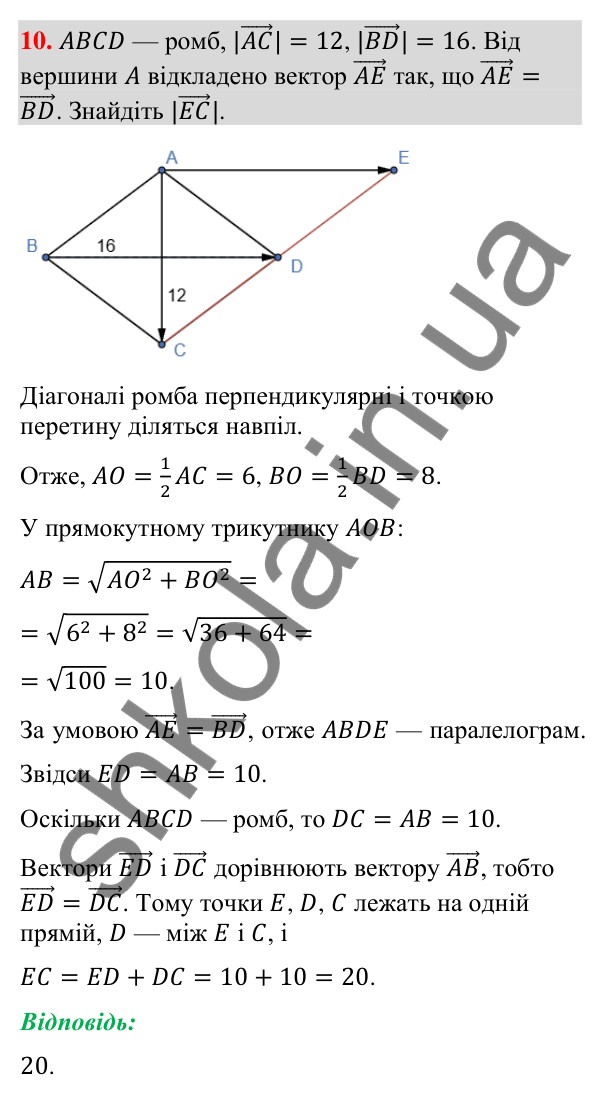Завдання 10 для повторення теми 3 Відповідь до завдання 10 (с. 156) для повторення теми 3 з математики для 9 класу (Істер, 2026)