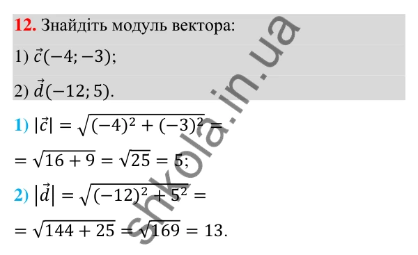 Відповідь до завдання 12 (с. 156) для повторення теми 3 з математики для 9 класу (Істер, 2026)