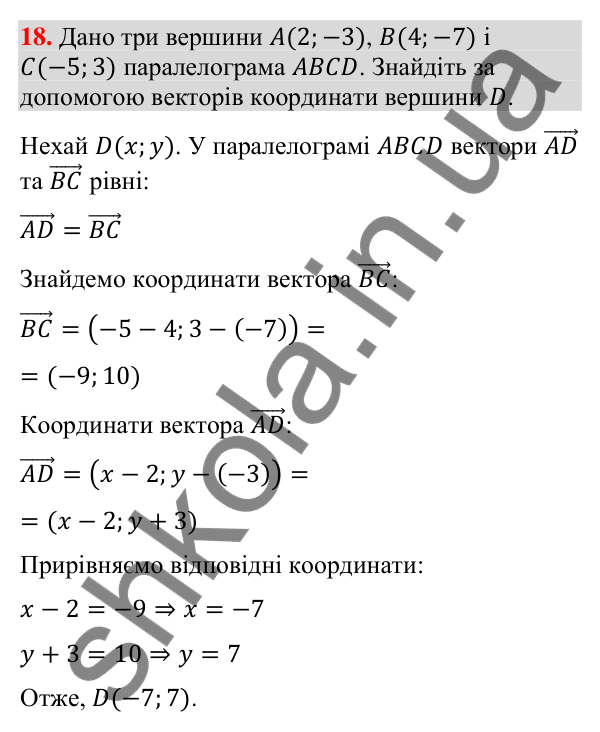 Відповідь до завдання 18 (с. 157) для повторення теми 3 з математики для 9 класу (Істер, 2026)
