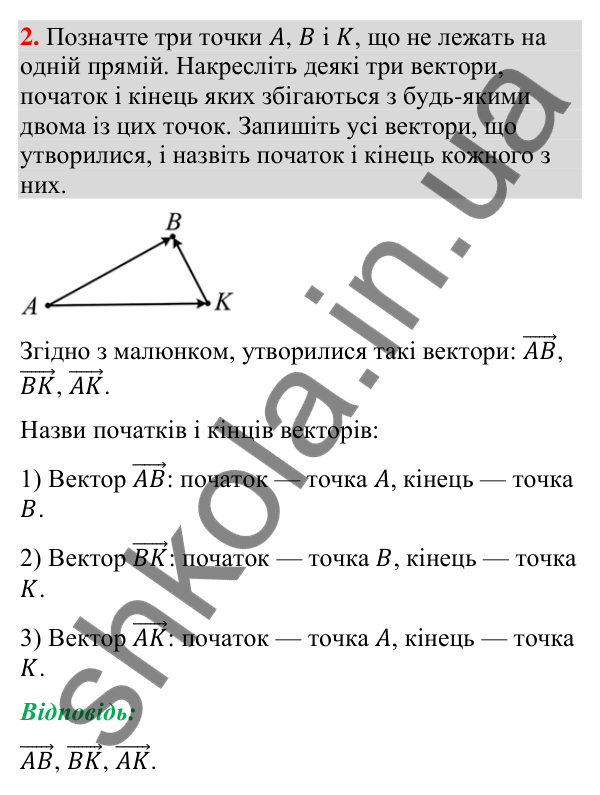 Завдання 2 для повторення теми 3 Відповідь до завдання 2 (с. 155) для повторення теми 3 з математики для 9 класу (Істер, 2026)