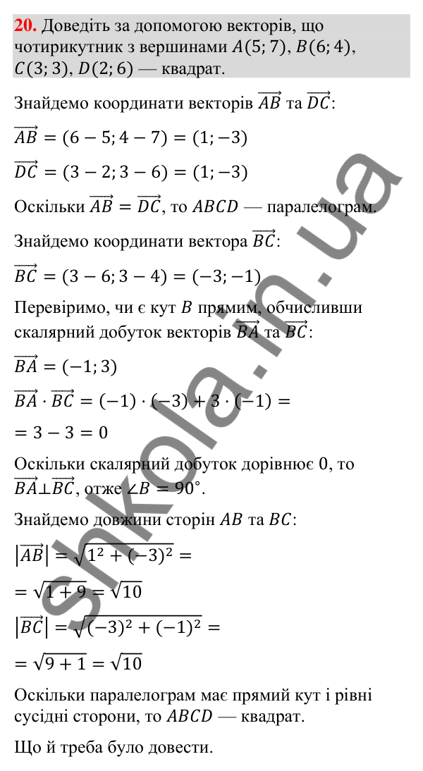 Відповідь до завдання 20 (с. 157) для повторення теми 3 з математики для 9 класу (Істер, 2026)