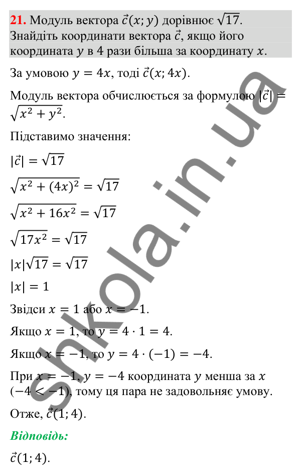 Відповідь до завдання 21 (с. 157) для повторення теми 3 з математики для 9 класу (Істер, 2026)