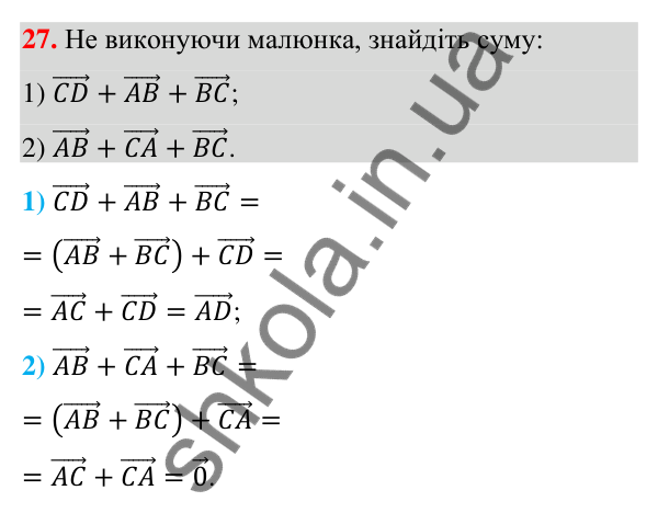 Завдання 27 для повторення теми 3 Відповідь до завдання 27 (с. 157) для повторення теми 3 з математики для 9 класу (Істер, 2026)