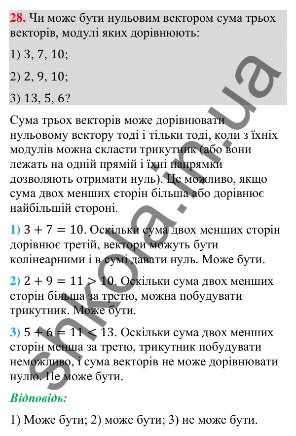 Завдання 28 для повторення теми 3 Відповідь до завдання 28 (с. 157) для повторення теми 3 з математики для 9 класу (Істер, 2026)