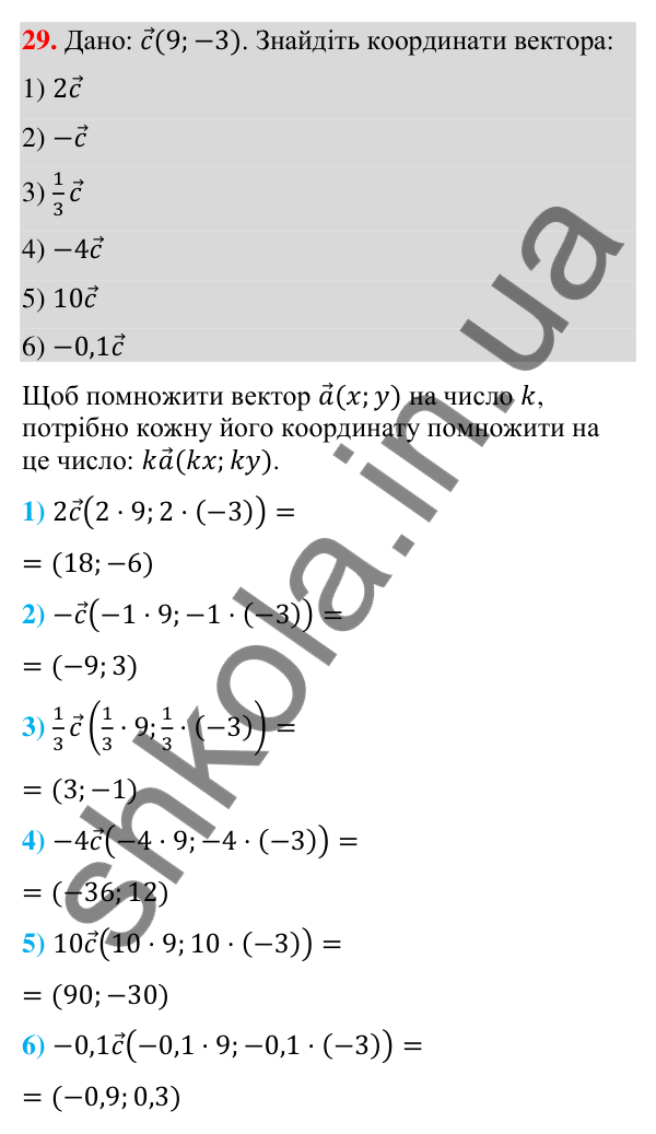 Завдання 29 для повторення теми 3 Відповідь до завдання 29 (с. 157) для повторення теми 3 з математики для 9 класу (Істер, 2026)