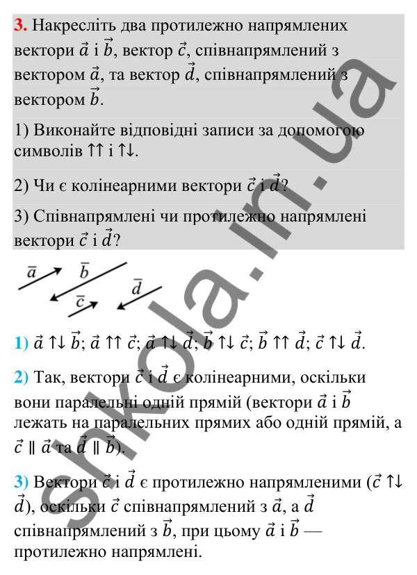 Відповідь до завдання 3 (с. 155) для повторення теми 3 з математики для 9 класу (Істер, 2026)