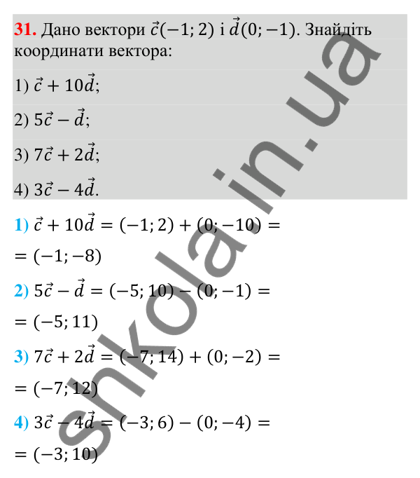 Відповідь до завдання 31 (с. 158) для повторення теми 3 з математики для 9 класу (Істер, 2026)