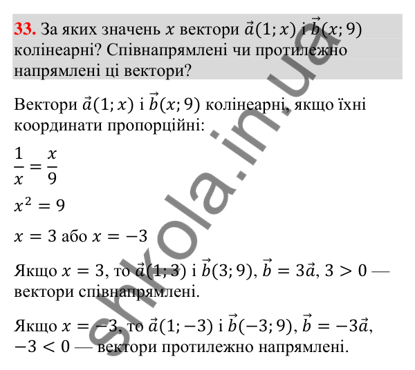Відповідь до завдання 33 (с. 158) для повторення теми 3 з математики для 9 класу (Істер, 2026)