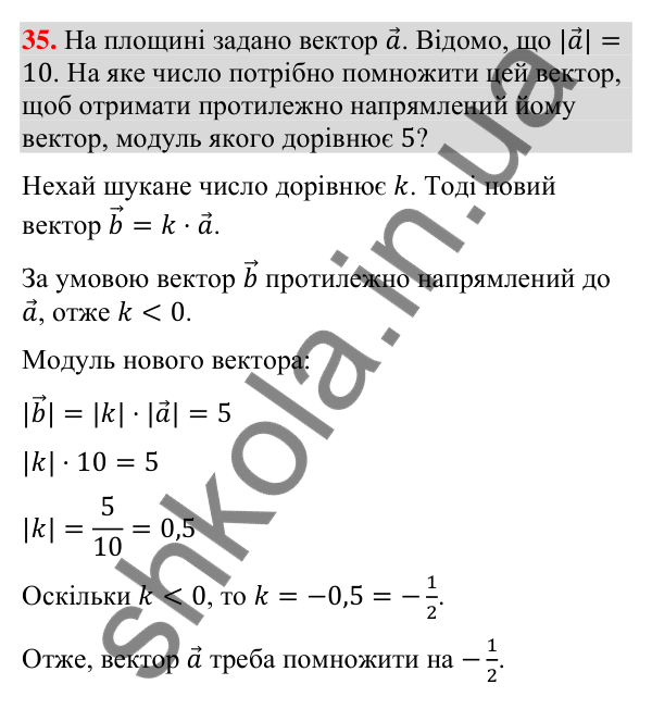 Відповідь до завдання 35 (с. 158) для повторення теми 3 з математики для 9 класу (Істер, 2026)