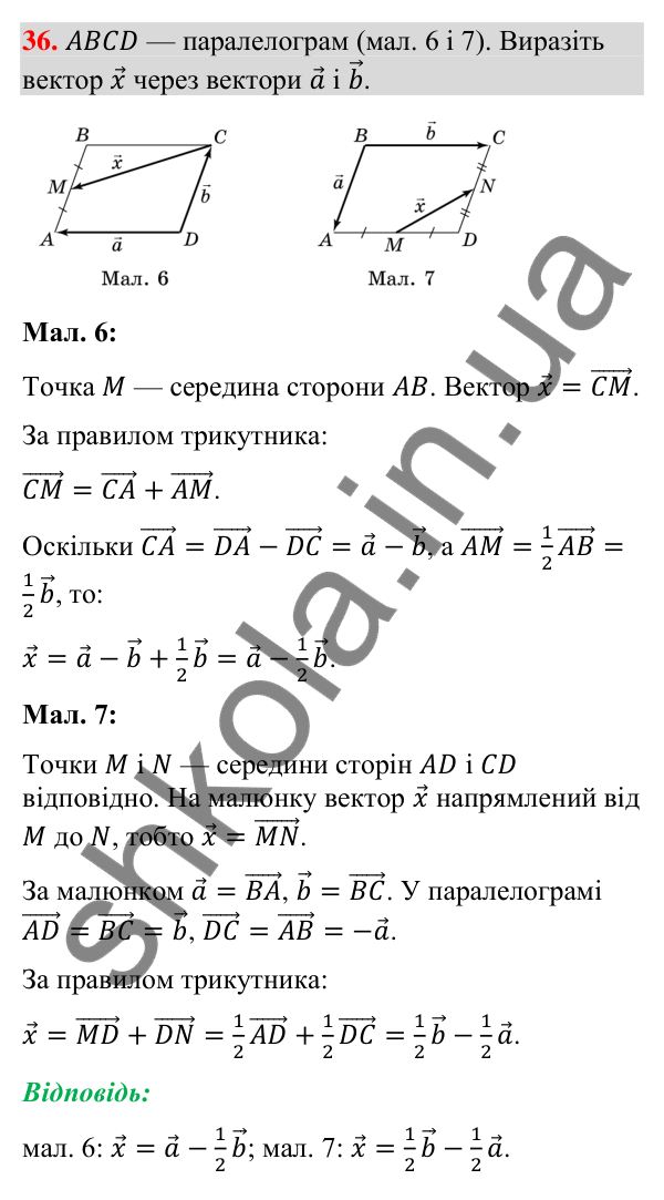 Відповідь до завдання 36 (с. 158) для повторення теми 3 з математики для 9 класу (Істер, 2026)
