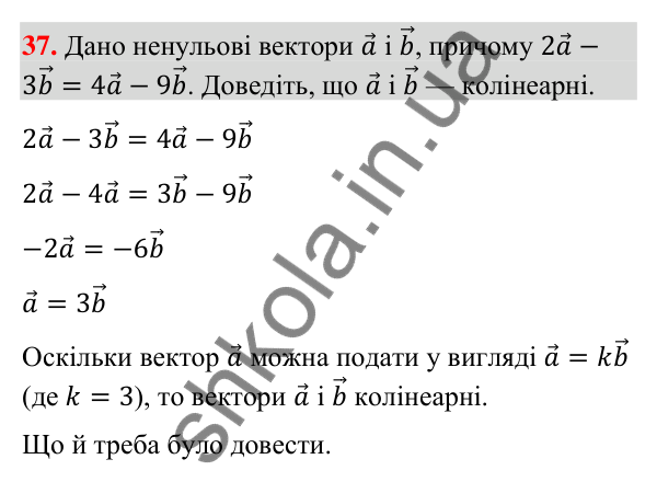 Відповідь до завдання 37 (с. 158) для повторення теми 3 з математики для 9 класу (Істер, 2026)