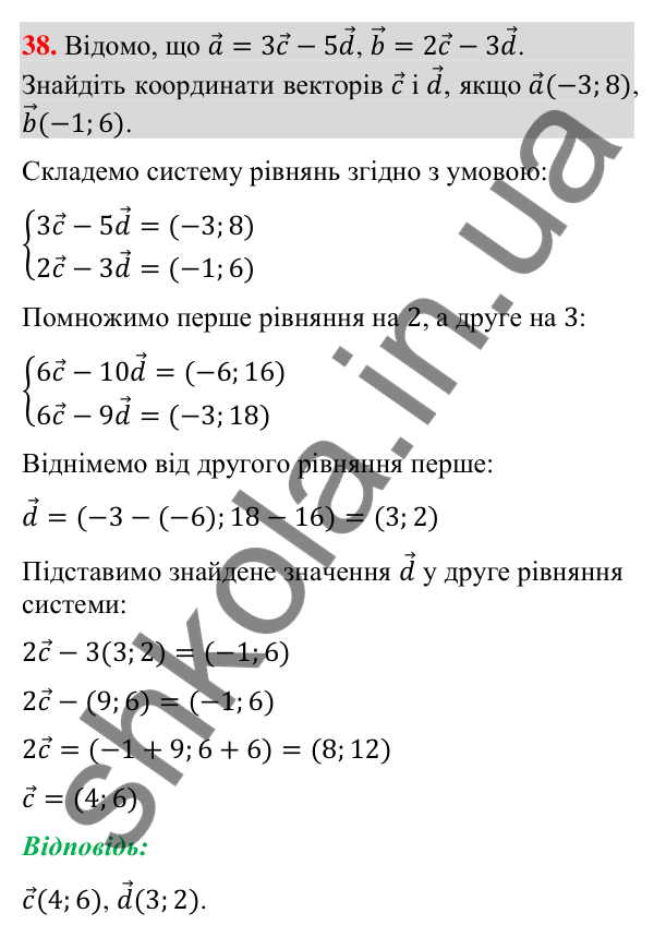 Завдання 38 для повторення теми 3 Відповідь до завдання 38 (с. 158) для повторення теми 3 з математики для 9 класу (Істер, 2026)