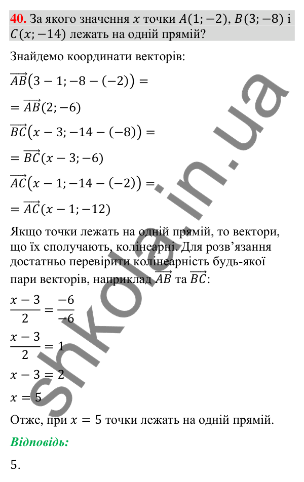 Завдання 40 для повторення теми 3 Відповідь до завдання 40 (с. 158) для повторення теми 3 з математики для 9 класу (Істер, 2026)