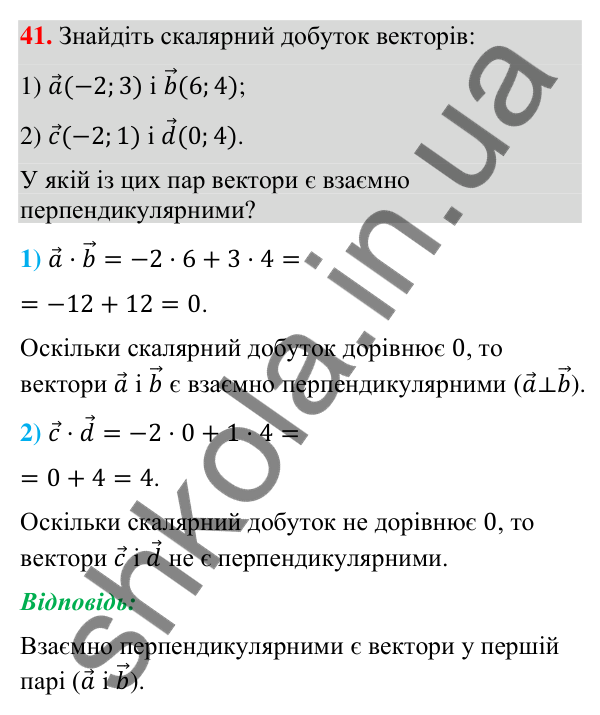 Завдання 41 для повторення теми 3 Відповідь до завдання 41 (с. 158) для повторення теми 3 з математики для 9 класу (Істер, 2026)