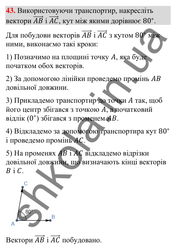 Відповідь до завдання 43 (с. 158) для повторення теми 3 з математики для 9 класу (Істер, 2026)