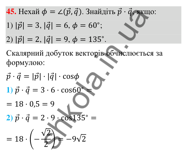 Відповідь до завдання 45 (с. 159) для повторення теми 3 з математики для 9 класу (Істер, 2026)