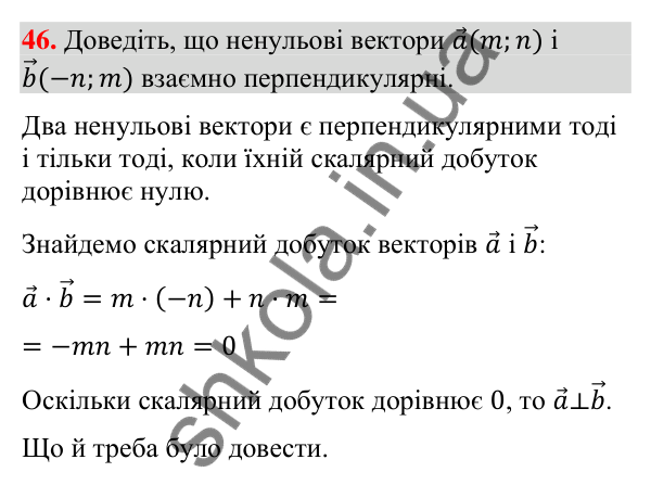 Завдання 46 для повторення теми 3 Відповідь до завдання 46 (с. 159) для повторення теми 3 з математики для 9 класу (Істер, 2026)