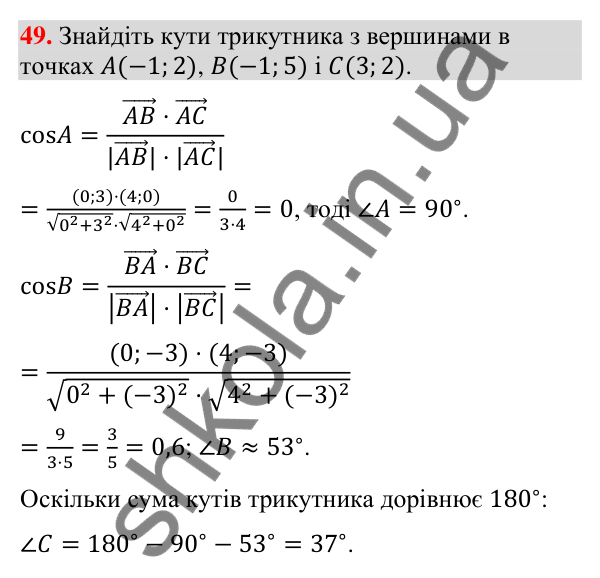 Відповідь до завдання 49 (с. 159) для повторення теми 3 з математики для 9 класу (Істер, 2026)