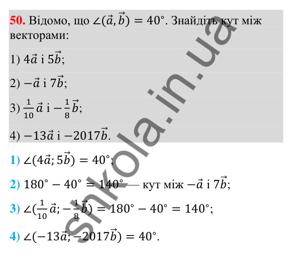 Завдання 50 для повторення теми 3 Відповідь до завдання 50 (с. 159) для повторення теми 3 з математики для 9 класу (Істер, 2026)