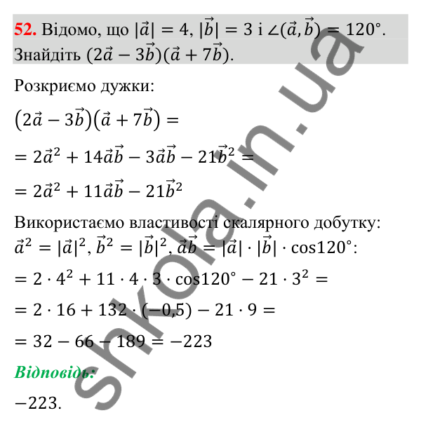Завдання 52 для повторення теми 3 Відповідь до завдання 52 (с. 159) для повторення теми 3 з математики для 9 класу (Істер, 2026)