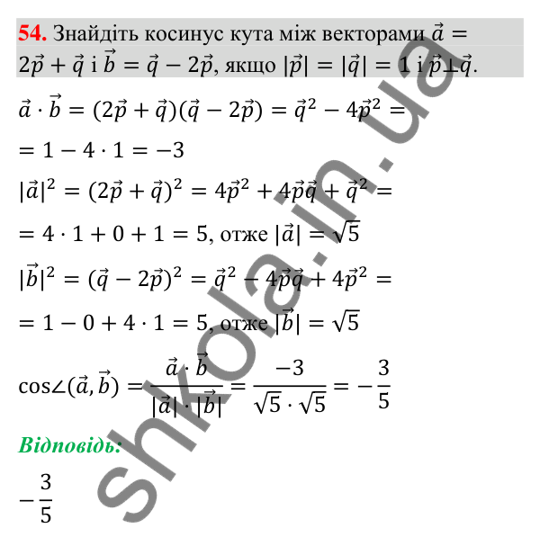 Відповідь до завдання 54 (с. 159) для повторення теми 3 з математики для 9 класу (Істер, 2026)