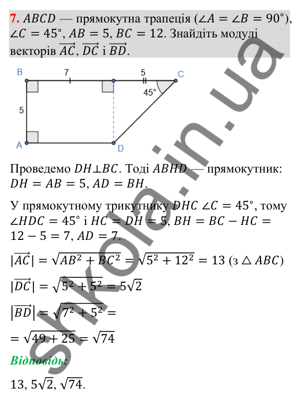 Завдання 7 для повторення теми 3 Відповідь до завдання 7 (с. 156) для повторення теми 3 з математики для 9 класу (Істер, 2026)