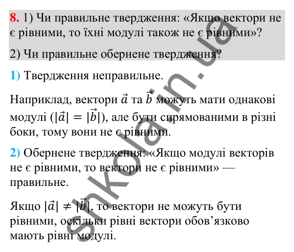 Відповідь до завдання 8 (с. 156) для повторення теми 3 з математики для 9 класу (Істер, 2026)
