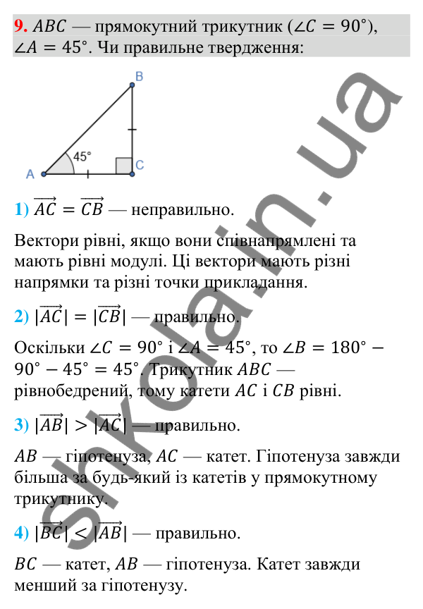 Завдання 9 для повторення теми 3 Відповідь до завдання 9 (с. 156) для повторення теми 3 з математики для 9 класу (Істер, 2026)