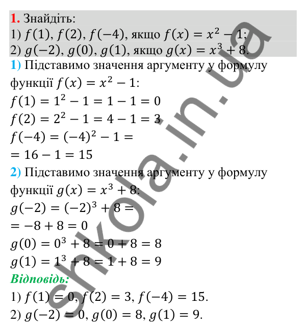 Відповідь до завдання 1 (с. 206) для повторення теми 4 з математики для 9 класу (Істер, 2026)