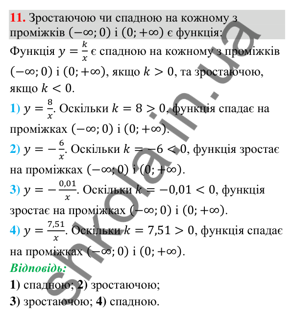 Відповідь до завдання 11 (с. 207) для повторення теми 4 з математики для 9 класу (Істер, 2026)