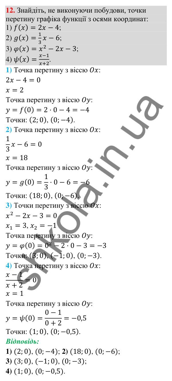 Завдання 12 для повторення теми 4 Відповідь до завдання 12 (с. 207) для повторення теми 4 з математики для 9 класу (Істер, 2026)