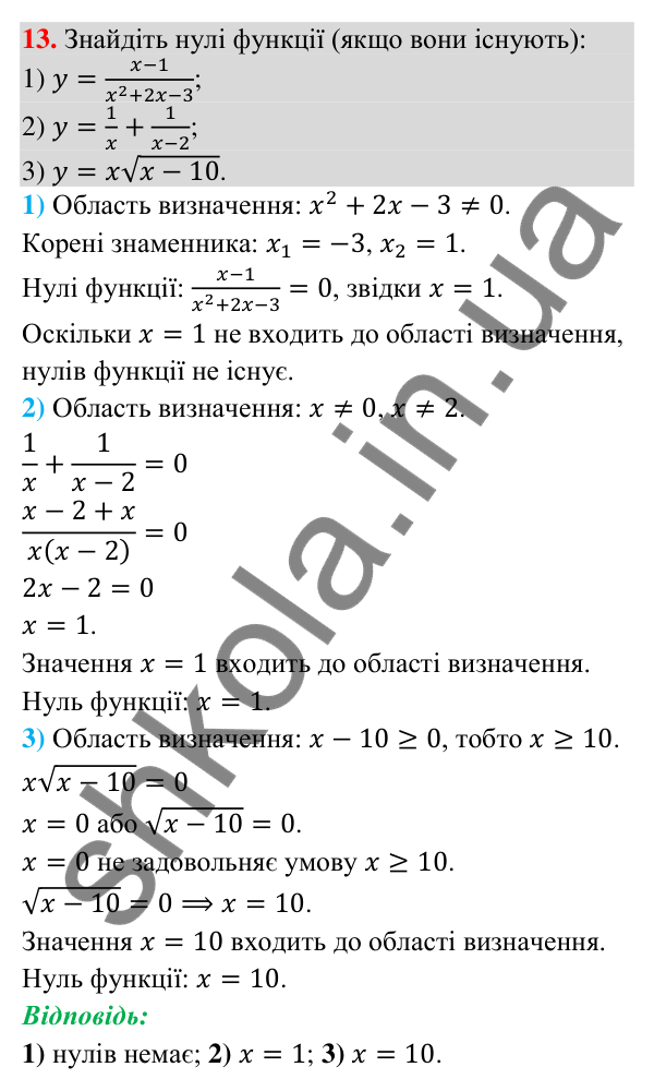 Завдання 13 для повторення теми 4 Відповідь до завдання 13 (с. 207) для повторення теми 4 з математики для 9 класу (Істер, 2026)