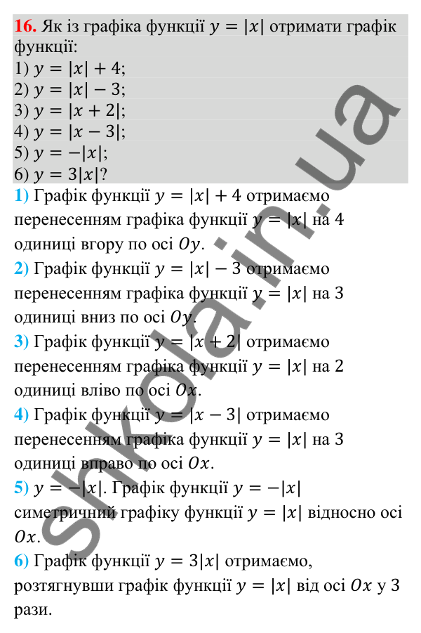 Відповідь до завдання 16 (с. 207) для повторення теми 4 з математики для 9 класу (Істер, 2026)