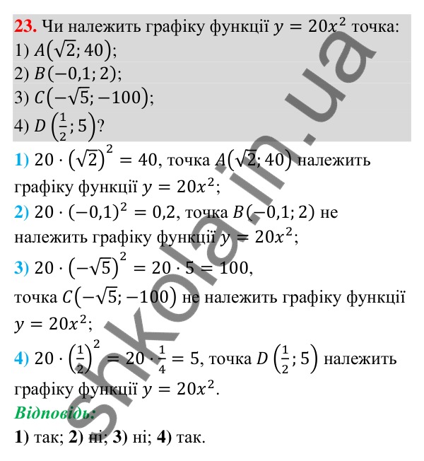 Завдання 23 для повторення теми 4 Відповідь до завдання 23 (с. 208) для повторення теми 4 з математики для 9 класу (Істер, 2026)