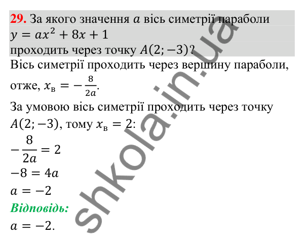 Відповідь до завдання 29 (с. 209) для повторення теми 4 з математики для 9 класу (Істер, 2026)