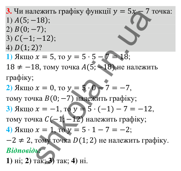 Завдання 3 для повторення теми 4 Відповідь до завдання 3 (с. 206) для повторення теми 4 з математики для 9 класу (Істер, 2026)