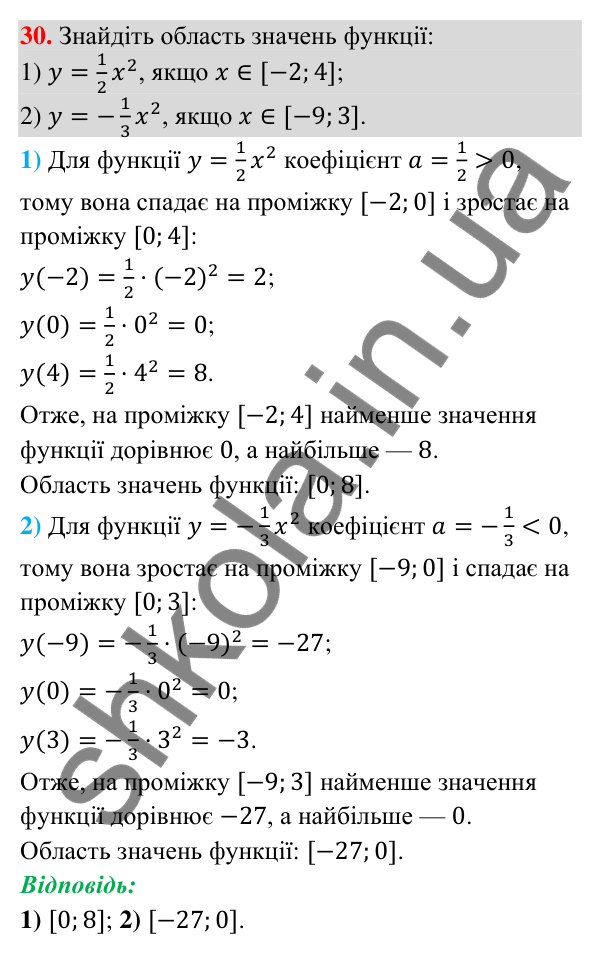 Відповідь до завдання 30 (с. 209) для повторення теми 4 з математики для 9 класу (Істер, 2026)