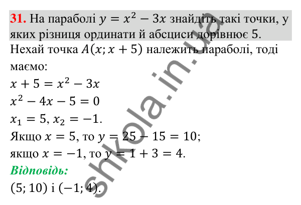 Завдання 31 для повторення теми 4 Відповідь до завдання 31 (с. 209) для повторення теми 4 з математики для 9 класу (Істер, 2026)