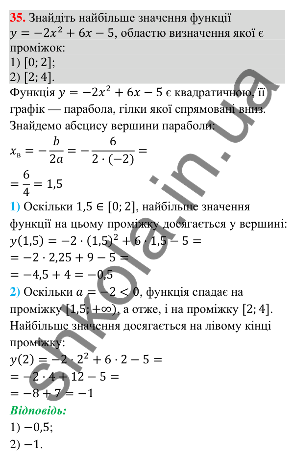 Відповідь до завдання 35 (с. 209) для повторення теми 4 з математики для 9 класу (Істер, 2026)