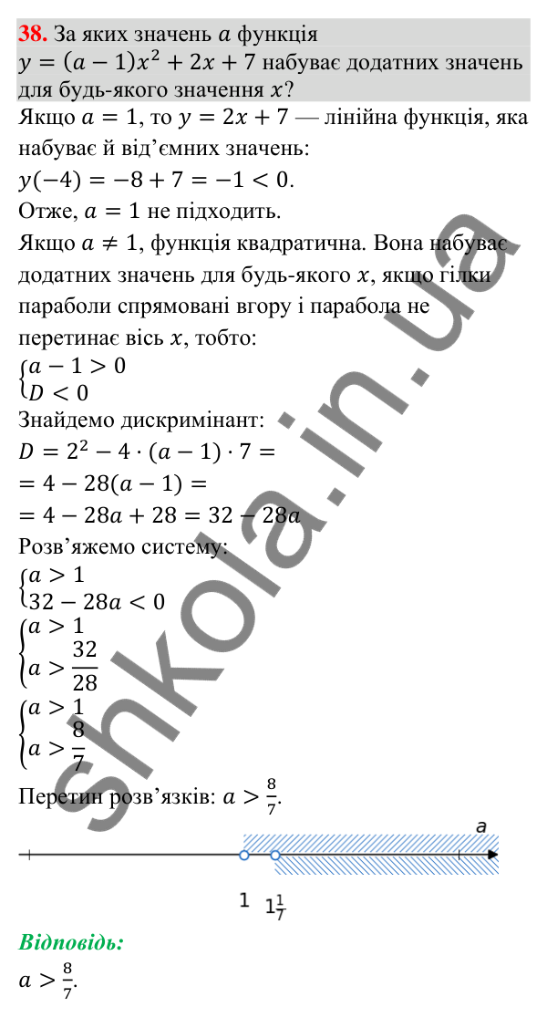 Завдання 38 для повторення теми 4 Відповідь до завдання 38 (с. 209) для повторення теми 4 з математики для 9 класу (Істер, 2026)