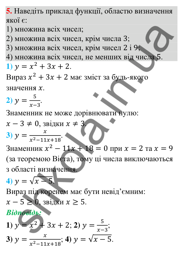 Завдання 5 для повторення теми 4 Відповідь до завдання 5 (с. 206) для повторення теми 4 з математики для 9 класу (Істер, 2026)