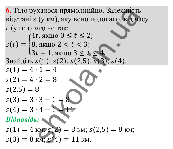 Завдання 6 для повторення теми 4 Відповідь до завдання 6 (с. 206) для повторення теми 4 з математики для 9 класу (Істер, 2026)